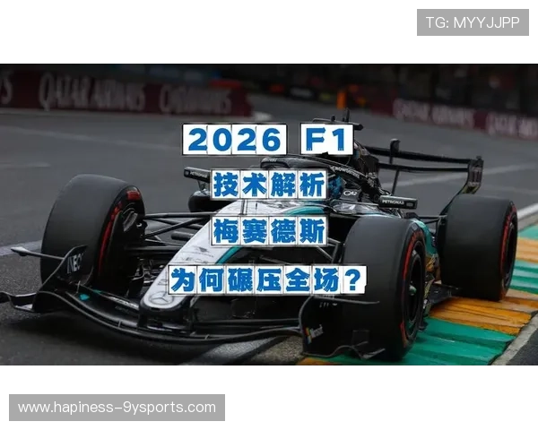 梅赛德斯赛季表现回暖 引领F1新一轮技术革新浪潮